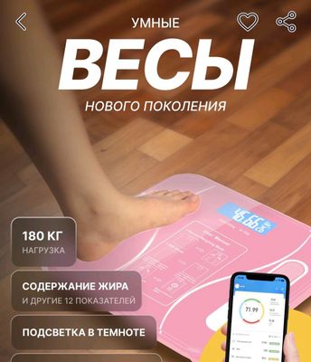 Aqlli Tarozi - весы