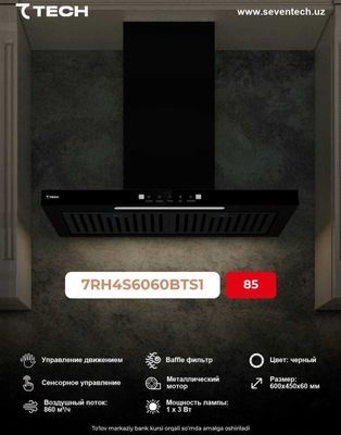 Вытяжка 7tech 850 куб 3 года гарантии сенсор