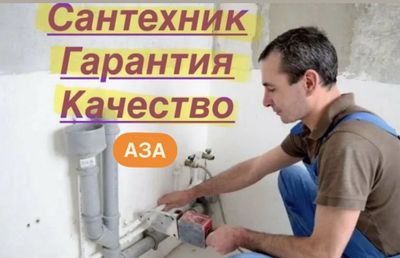 Сантехник. Услуги сантехника любой сложности. Недорого