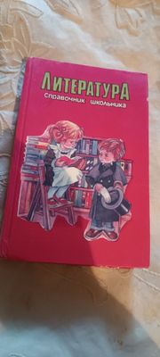 Книга- справочник