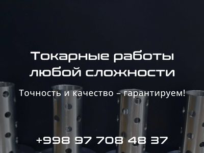 Токарные работы любой сложности