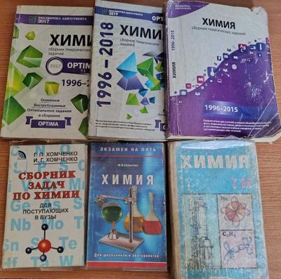 Сборник задачи по химии