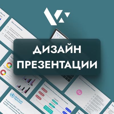 Презентация на заказ | Бизнес презентации