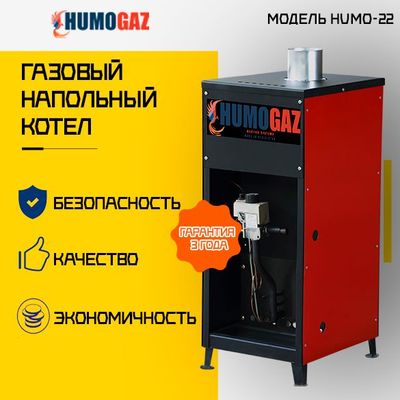 напольный газовый котел 22 кВт