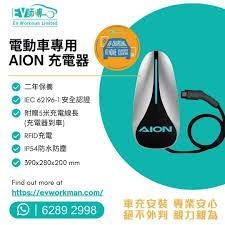 Gac aion original 7 kw zaryatka