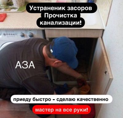 Сантехник. Устранение засоров. Прочистка канализации. По городу