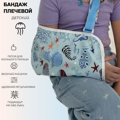 Бондаж плечевой для детей (s-m-l)