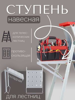 Лестничная полка площадка, подставка навесная, ступень, до 150 кг
