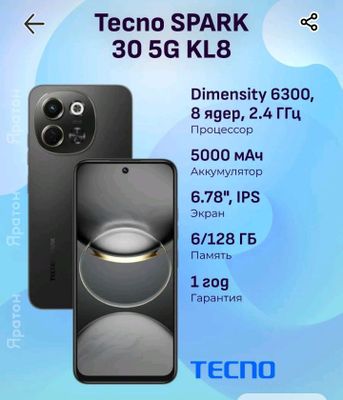 Продается Tecno Sperk 30 5G