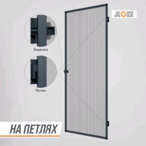 Москитные Сетки На Заказ Любых Размеров