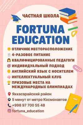 школа Fortuna Education - залог успеха в знаниях