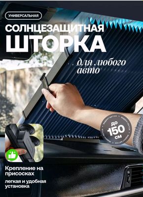 Avtomobil oynalari quyoshdan himoya qiluvchi parda