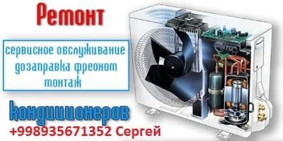 Установка,ремонт и профилактика кондиционеров.Гарантия.