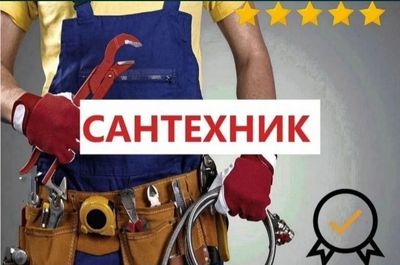 Сантехнические услуги, услуги сантехника. Сантехник чистка канализации