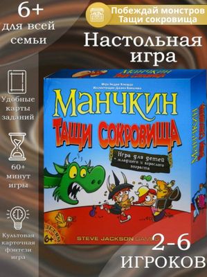 Настольная игра "Манчкин. Тащи сокровища"