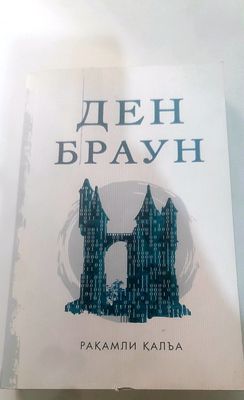 den braun raqamli qal'a