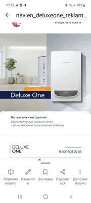 Котел Deluxe One. Navien котлы. БЕСПЛАТНАЯ ДОСТАВКА