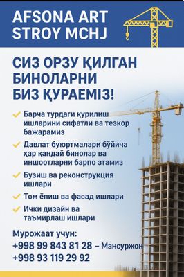 Строим ,курамиз, build up