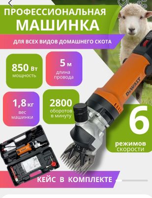 Машинка для стрижки овец