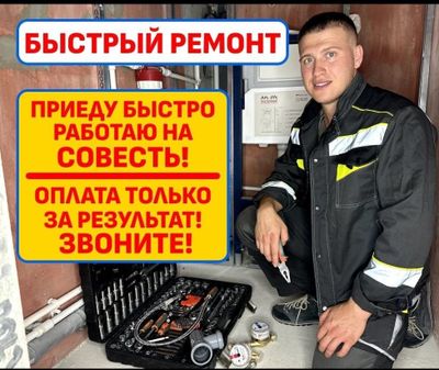 Услуги и выезд сантехника мастера. Устранение засора трубы. Santexnik