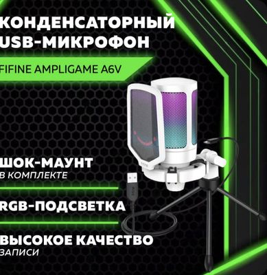 Конденсаторный USB-микрофон Fifine AmpliGame A6V (White)