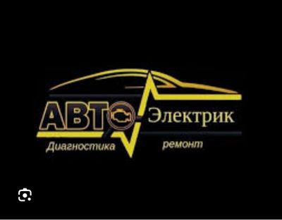 Avto'elektrik Мошина очиш электрик Автоэлектрик визов пэрикурийтл