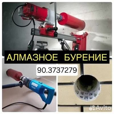 Алмазноебур.Услуги.алмазное.бур.Девор.тешиш..хизмати