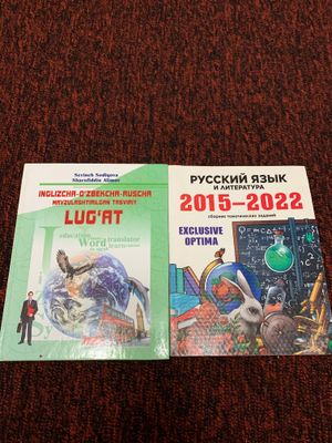 первая книга по английскому вторая по русскому