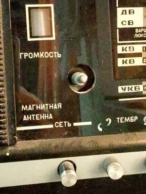 Радио из СССР в отличном состояние