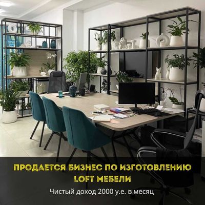 Бизнес по изготовлению Loft мебели, 2000 у.е. чистыми в месяц