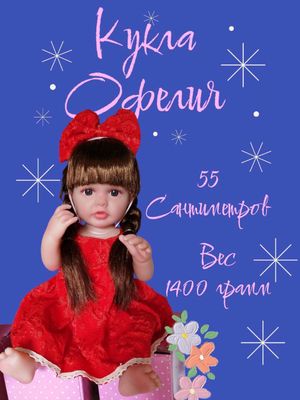 Кукла Реборн Офелия
