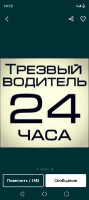 Трезвый водитель // перегон афто