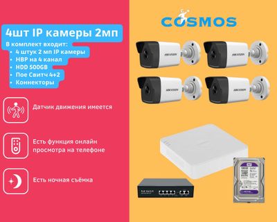 Камера 4 штук 2мп комплект IP hikvision камера наблюдения