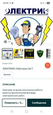 Фирма Биг мастер набирает сотрудников электрика и сантехника