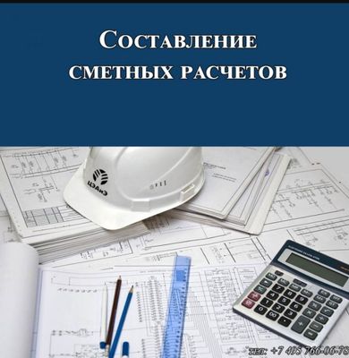 Составление сметной документации