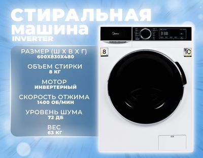 Стиральная машина Midea MFA01W80B/W‑C от Официального дилера +Доставка