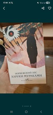 Книга Норвежский лес