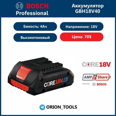 Bosch оригинальные аккумуляторы