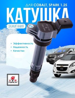 Катушка зажигания бабина для Cobalt, Spark 1.25, Torch