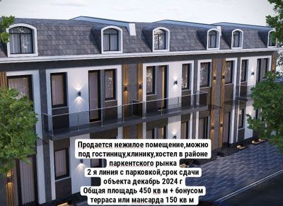 Продаётся здание 450м² вторая линия на паркенском