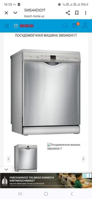 ПОСУДОМОЕЧНАЯ  МАЩИНА BOSCH