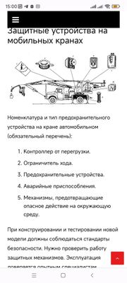 Приборы безопасности грузоподъёмных кранов