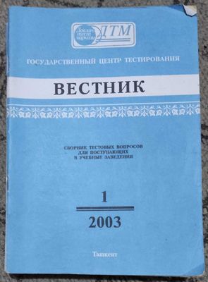 Вестники для поступающих в ВУЗы по годам