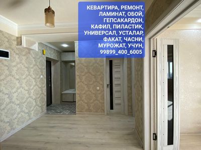 Ремонт квартир, под ключ