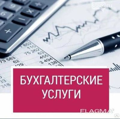 Бухгалтерский услуги | Buxgalteriya xizmati