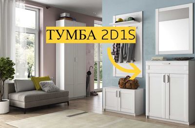 Тумба 2D1S СКАГЕН(Белый)