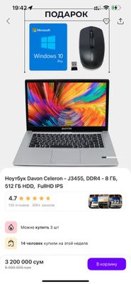 Ноутбук Davon celeron - J3455, DDR4 - 8 GB 512 GB HDD FullHD IPS