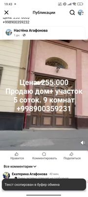 Пришлю видео. Дом с площадью 238 5 соток
