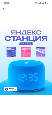 Яндекс станция лайт 2 колонка