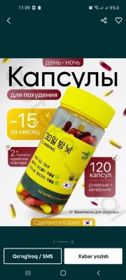 Капсула день и ночь
